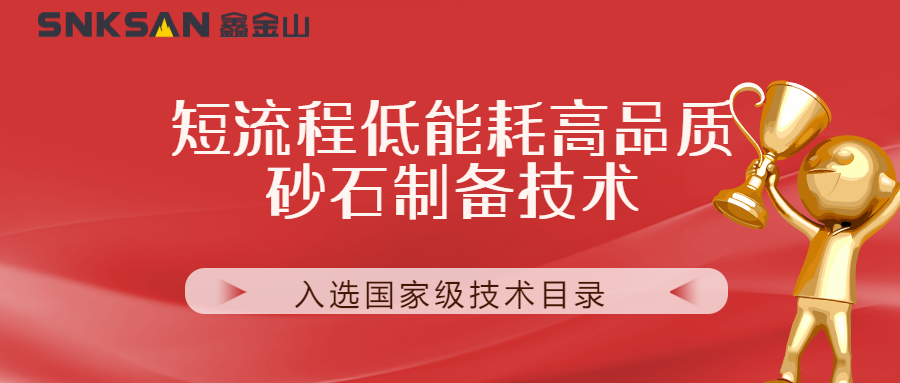 聚焦鑫金山技術 創(chuàng)新引領，榮耀再攀高峰！